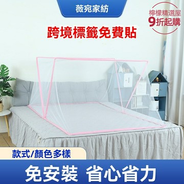 【免裝摺疊】宿舍蚊帳 學生蚊帳 摺疊蚊帳 家用蚊帳 上下鋪蚊帳 翻蓋式設計 可定製尺寸 單雙人通用