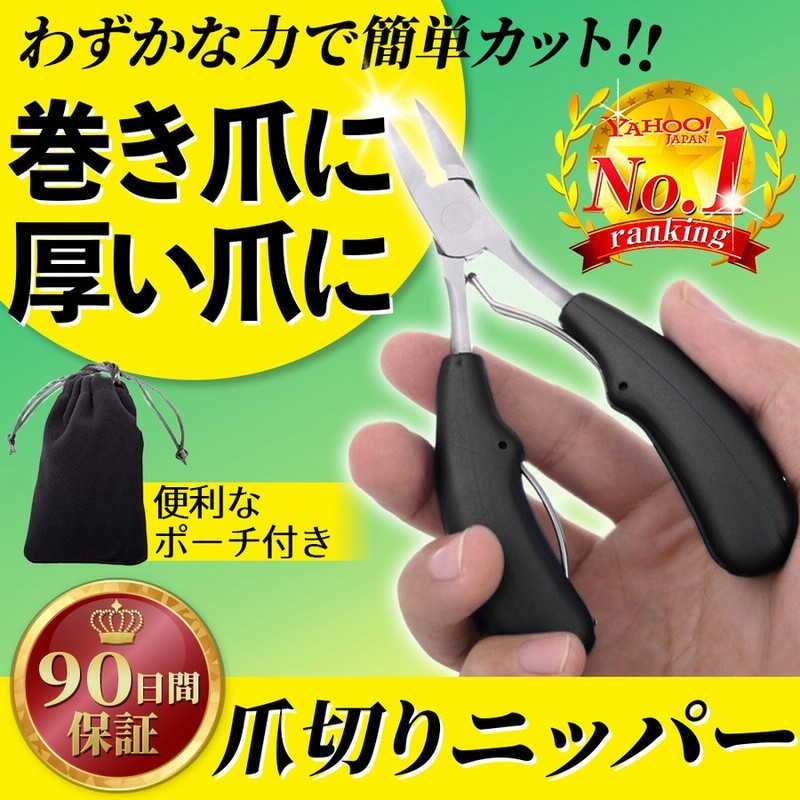 爪切り ニッパー 巻き爪 硬い爪 ネイルケア 爪やすり ゾンデ 収納袋付き 通販 LINEポイント最大0.5%GET | LINEショッピング