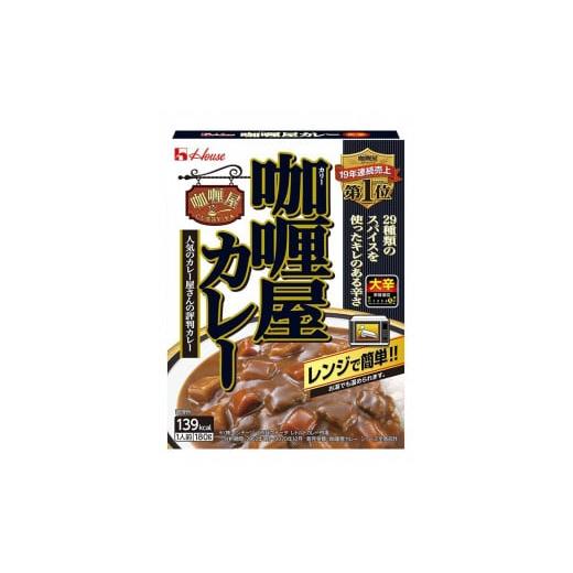 ふるさと納税 静岡県 袋井市 ハウス食品 レトルト カリー屋カレー180g×30食 保存 便利 料理 簡単 レンジ レンチン スパイス ビーフ 人気 厳選 袋井市