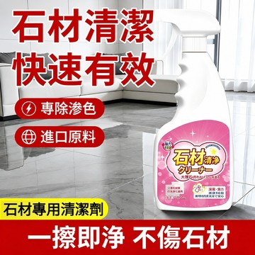 ✨ 強力去污/石材清潔劑 深層除垢 高效去污液 適用居家清潔 石材專用 無毒環保 配方 瓷磚地板 大理石專用 清潔神器