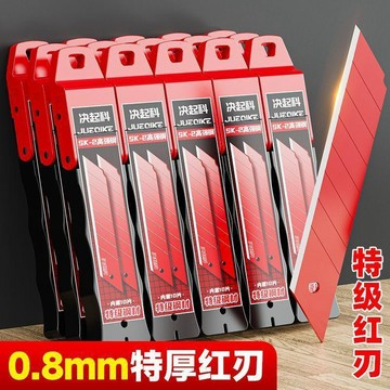 【三聯發票】新品紅刃特級製造刀片 耐用鋒利持久加厚加硬美工刀刀片 工業刀片 DFGJ