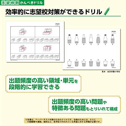 志望校別かんぺきドリル 鎌倉女子大学初等部(応用) (理英会の合格するシリーズ)