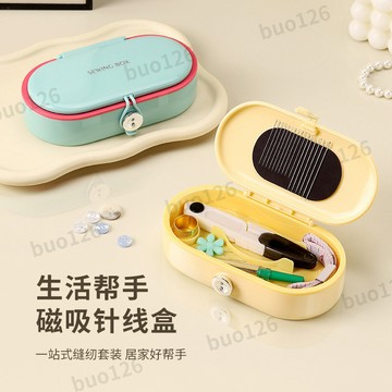 【臺灣有貨】高級感磁吸針綫盒 家用縫被子 縫包包 套裝 家庭針綫包收納盒 縫補神器