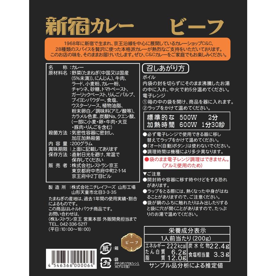 カレーショップCC ビーフ３０個セット　200g×３０個