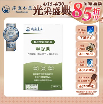 寧記助植物膠囊（60顆）【1盒／2盒／3盒／5盒／11盒優惠組】