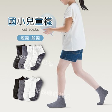 貝柔 素面細針兒童短襪│小學生襪/學生襪/短襪/船襪