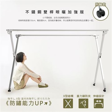 專利重力鎖 不鏽鋼X型雙桿伸縮曬衣架附輪-2米