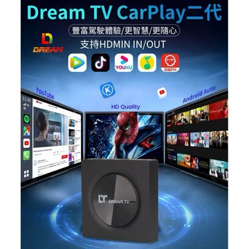 夢想數位 DreamTV CarPlay 車機2代(8核+128GB 4K安卓盒子 夢想車載電視盒 家用車用2合一 智慧導航娛樂)