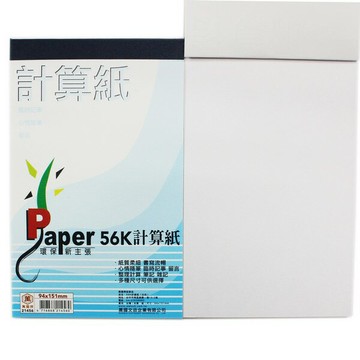 56開 計算紙 白色便條紙 萬國21456/一包10本入(定15) 70張入 70磅 計算紙【APP滿額下單10%點數(單一帳號最高5000點)】1/31止