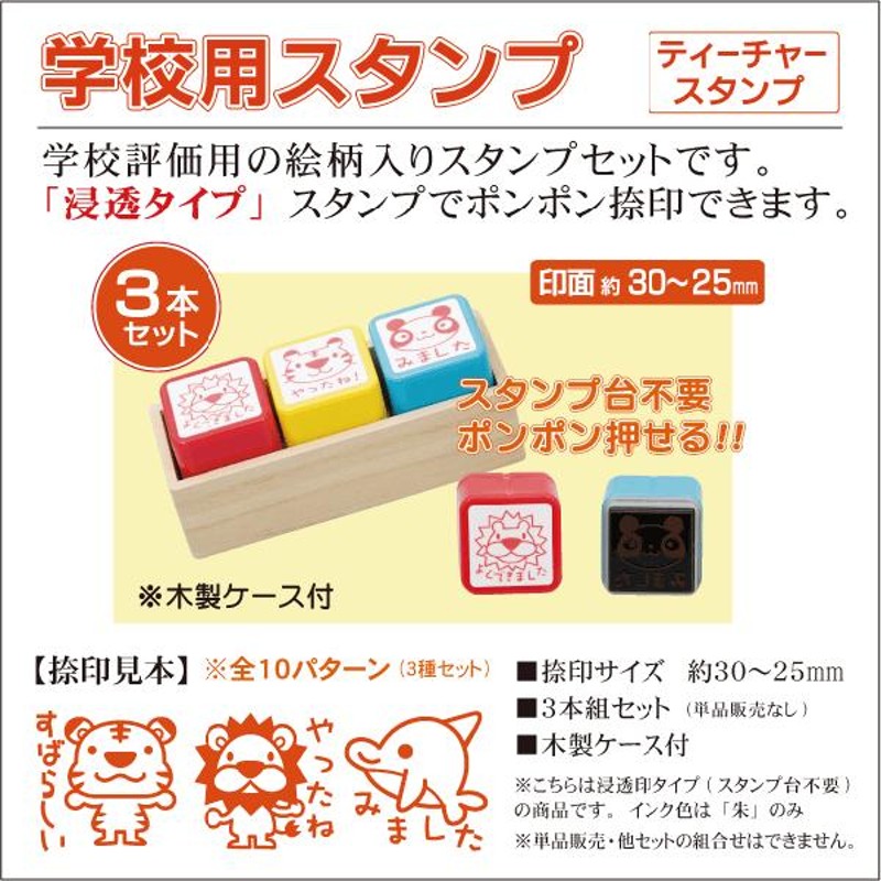 サンビーティーチャースタンプ (印面約30から25mm)3個セット10種 シャチハタ式 先生はんこ 学校 採点 テスト イラスト |  LINEブランドカタログ