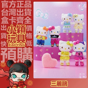 【小穎玩具】Sanrio 三麗鷗 時尚魔女 系列 毛絨公仔掛件 吊飾 包包掛飾 周邊 可愛 禮物