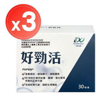 【台灣外泌體】好勁活膠囊(30錠)x3盒