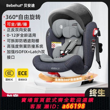 【台灣公司 可開發票】BEBEHUT汽車兒童安全座椅國標0-12歲車載通用360度可旋轉雙向安裝