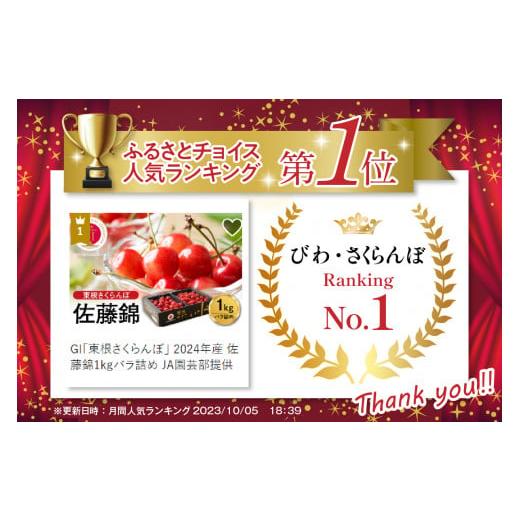 ふるさと納税 山形県 東根市 GI「東根さくらんぼ」 2024年産 佐藤錦1kgバラ詰め JA園芸部提供