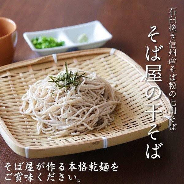 お歳暮・年越しそば ギフト 送料無料 信州・安曇野 そば屋の干そば 8人前 ギフトBOX