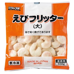 えびフリッター（大）５００ｇ JFDA ジェフダ