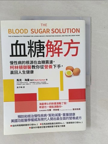 【書寶二手書T3／醫療_ZBD】血糖解方_馬克‧海曼