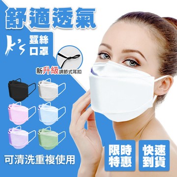 【廠商直送】KS-可調式防曬專利有氧蠶絲口罩-多色任選