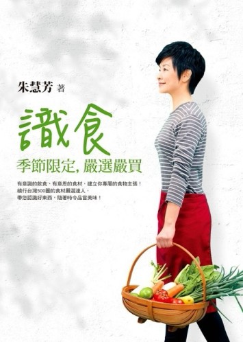 識食：季節限定，嚴選嚴買[二手書_良好]