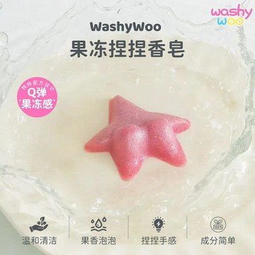 臺灣出貨+免運WashyWoo派星屁屁果凍捏捏香皂軟彈洗手洗澡洗臉泡泡沐浴清潔家庭