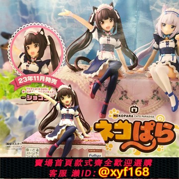 {台灣公司貨 可打統編}貓娘樂園 動畫版 巧克力 香草 香子蘭 壓泡面壓 furyu 正版 手辦