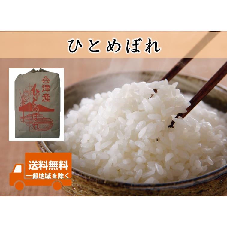 令和5年産新米 会津産ひとめぼれ 白米10kg