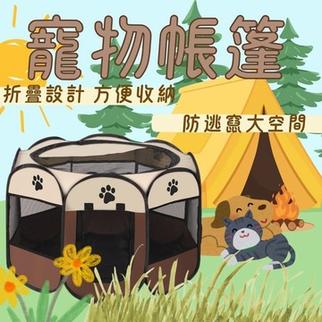 全台最低價 寵物帳篷 狗帳篷 貓帳篷 寵物產房 寵物露營帳篷 寵物窩 寵物籠 貓咪帳篷 八角帳篷