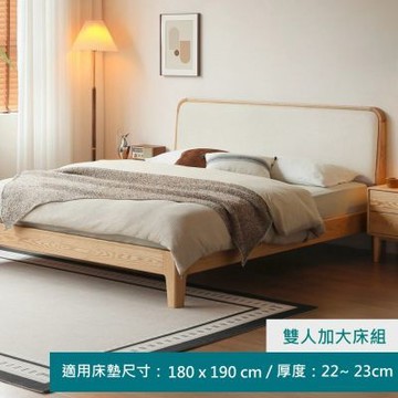 【hoi! 好好生活】YW柏林橡木實木雙人加大低鋪布藝軟靠床架180x190 梨白 Y83B65