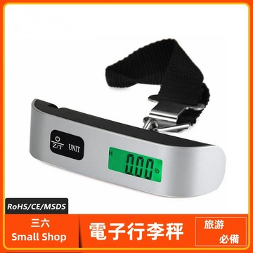旅行行李秤 行李秤  便攜秤 出國必備 秤 電子秤 快遞 磅秤 包裹秤 手提秤 行李秤重 電子行李秤 50KG