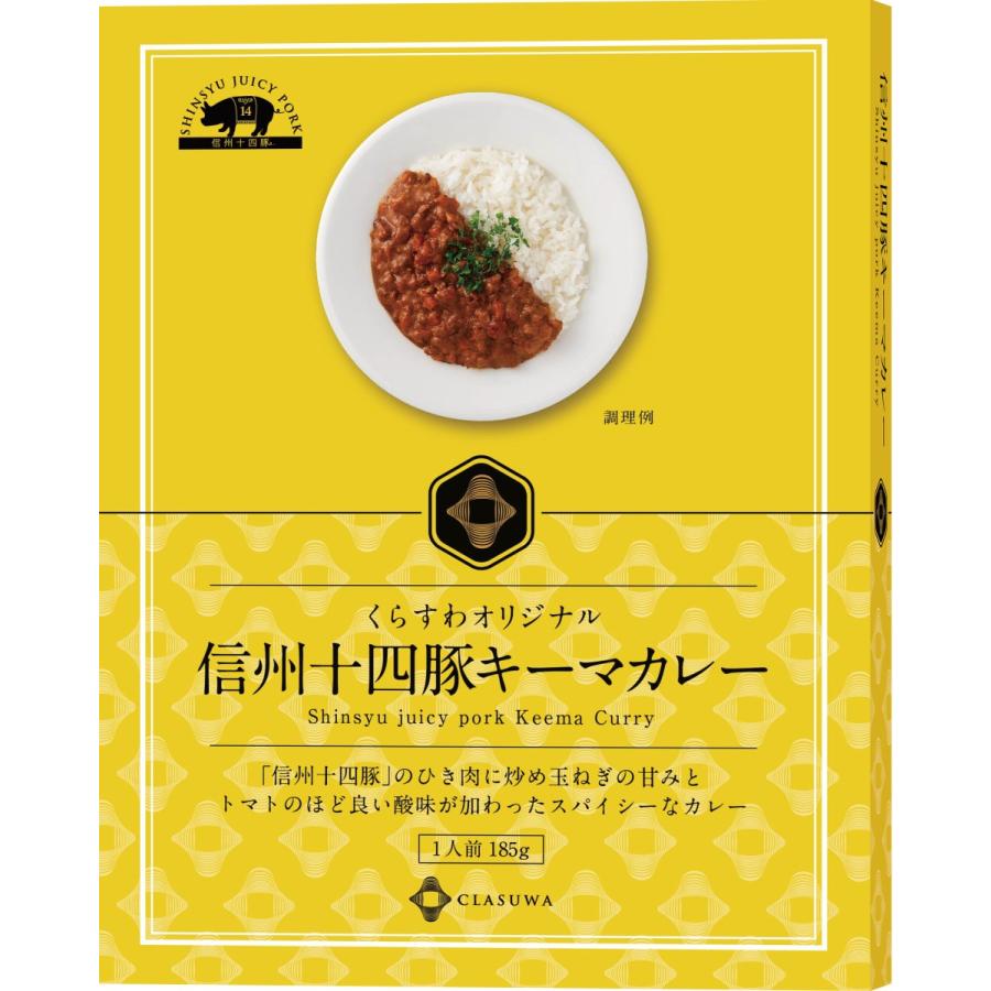 信州十四豚 キーマカレー