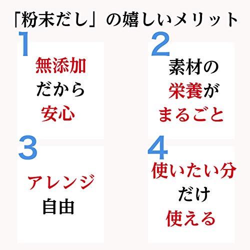 オーダーメイド ブレンド 粉末だし カスタマイズ 調合 粉だし 国産 無添加 (500g)