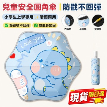現貨隔日達 兒童雨傘 防回彈兒童傘 兒童雨傘 圓角設計 自動折疊 小孩雨傘 折疊晴雨傘 節節收傘 自動傘 鞋帶方便 雨傘