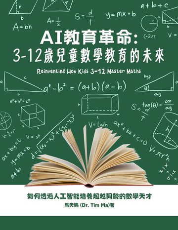 【電子書】AI教育革命