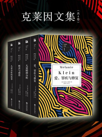 【電子書】克莱因文集（共4卷）