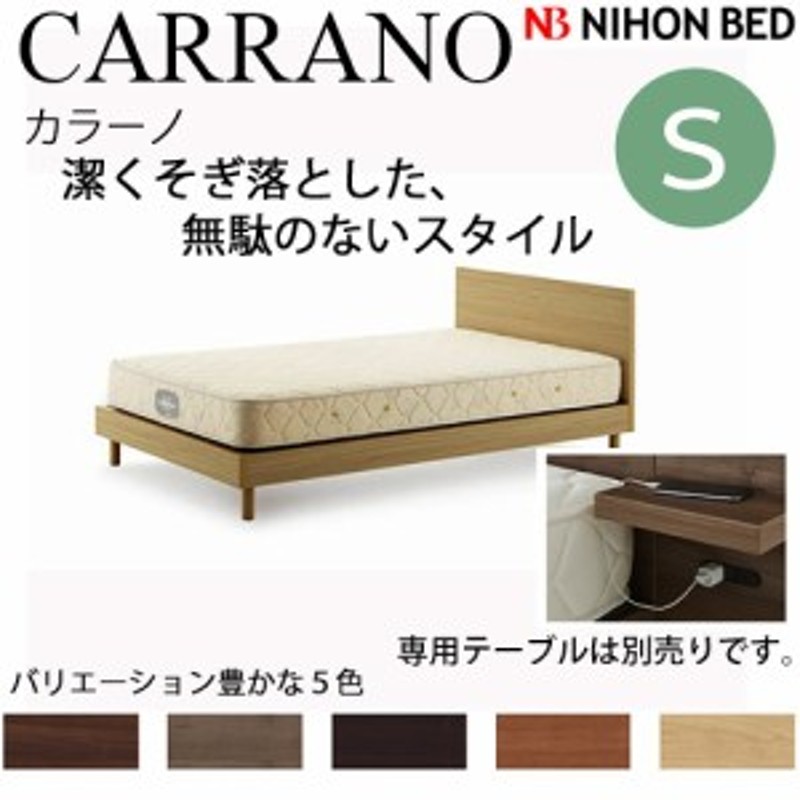 日本ベッド　NIHON BED カラーノ　グレージュ　ダブルフレーム高級