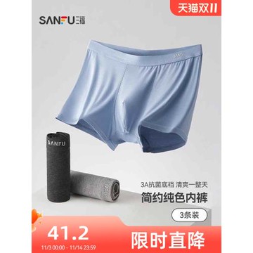 【抑菌】三福四角內褲男生平角褲無痕透氣基礎男士褲頭