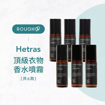 ⎮Rough99⎮ hetras 韓國｜頂級衣物香水噴霧          除臭噴霧香氛 Olive Young  噴霧