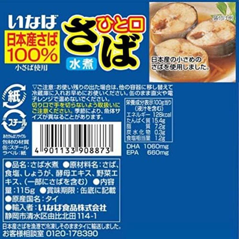 いなば食品 いなば ひと口さば水煮 115g×24個 カン