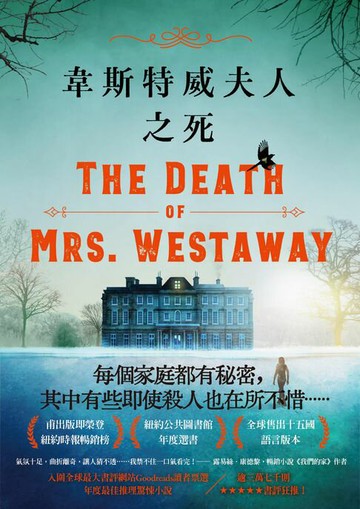 【電子書】韋斯特威夫人之死