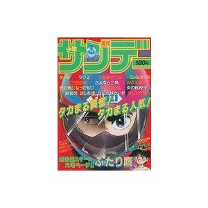 中古コミック雑誌 週刊少年サンデー 1983年9月7日号 38