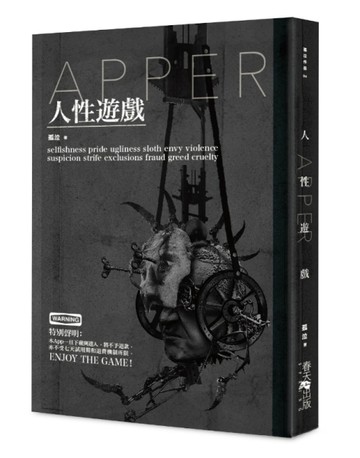 APPER人性遊戲[二手書_良好]