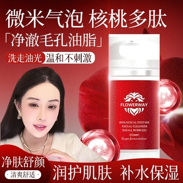 韋雪推薦 法國同款FLOWERWAY葡萄酶水療潔面乳 深層清潔毛孔不刺激 小氣泡潔面乳 洗卸護三合一 敏肌可用