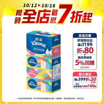 【Kleenex 舒潔】溫和柔感盒裝面紙 180抽x50盒/箱 (箱購) 圖案隨機出貨
