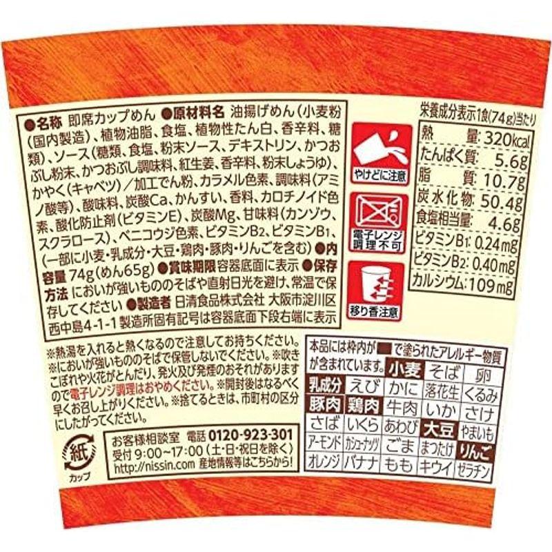 日清食品 ペロリ バター香るたらこ味 カップ麺 70g×12個