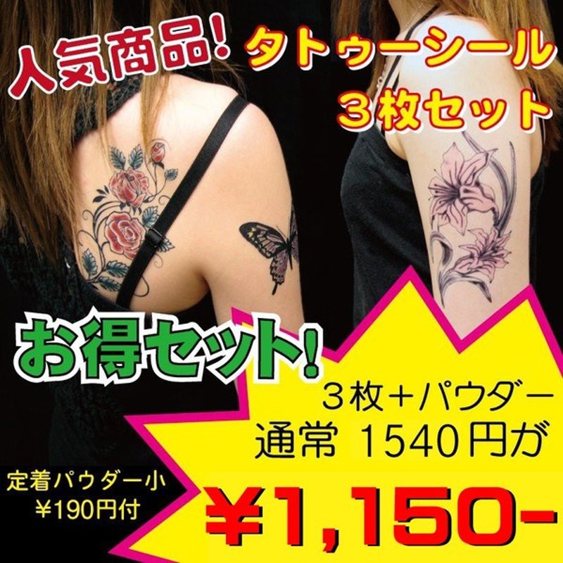 TATTOOタトゥーシール 刺青入れ墨シールタトゥー ステッカー 10枚セット 今季も再入荷