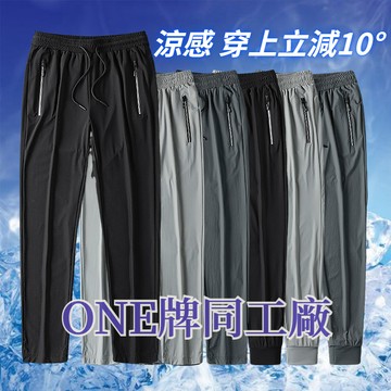 現貨隔日達 ONE牌同廠 冰絲褲 運動長褲 涼感長褲 休閒長褲 男生長褲 涼感褲 冰絲長褲 速乾褲 冰絲褲 長褲男