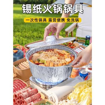 一次性錫紙鍋鋁箔火鍋鍋具卡式爐戶外露營野餐餐具燒烤外賣