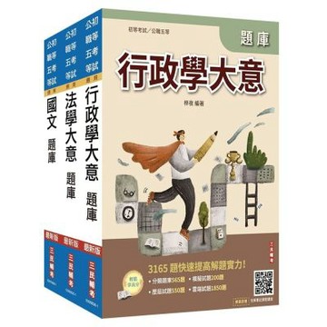 2027身心障礙[五等][一般行政]題庫套書(總題數11105題)(贈完美筆記雲端課程講座)(S050B26-1)