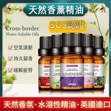 【SGS認證🔥自然植萃】水溶性香薰精油 香氛精油 水溶性精油 香氛精油 水氧機精油 薰衣草精油 芳香精油 香薰精油 精油