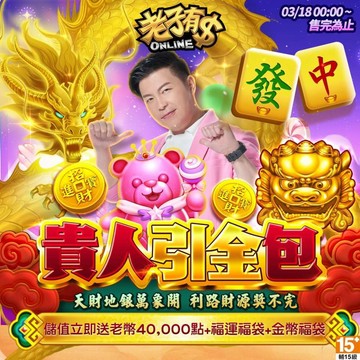 MyCard 老子有錢-貴人引金包